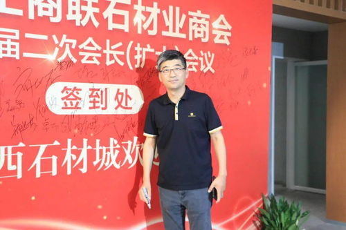 快讯│全国工商联石材业商会四届二次会长 扩大 会议在海西石材城举行